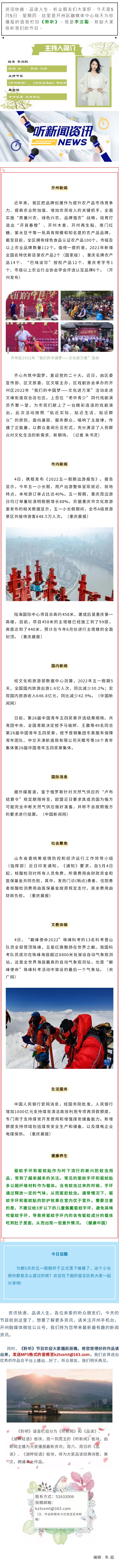 听新闻 20220505.jpg