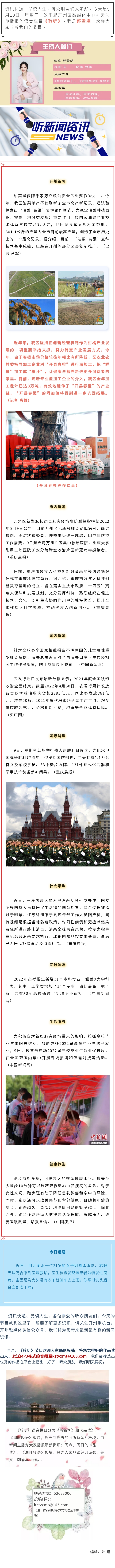 听新闻 20220510.jpg