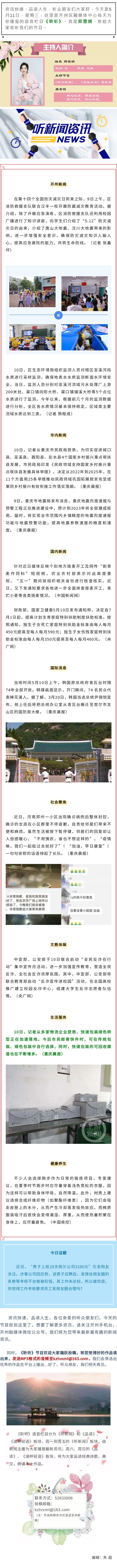 听新闻 20220511.jpg