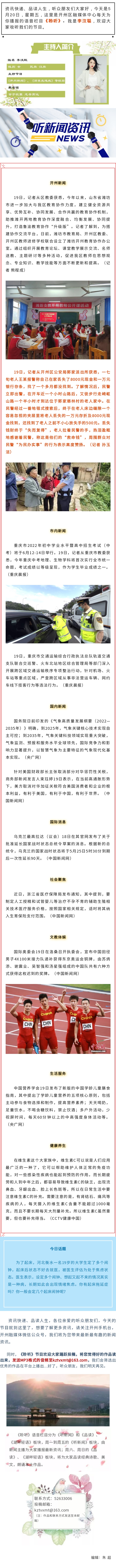 听新闻 20220520.jpg