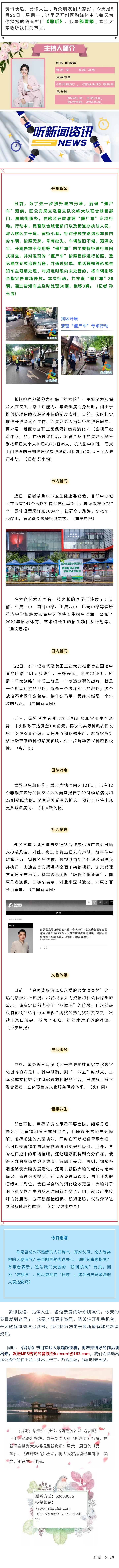 听新闻 20220523.jpg