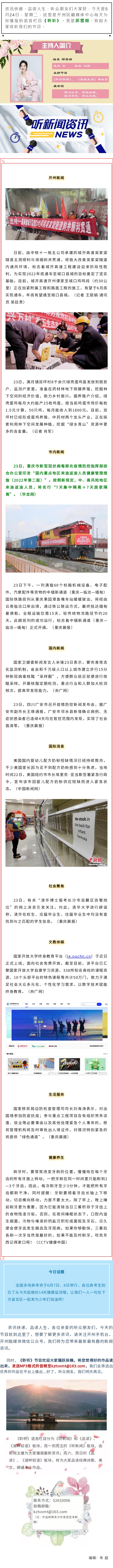 听新闻 20220524.jpg