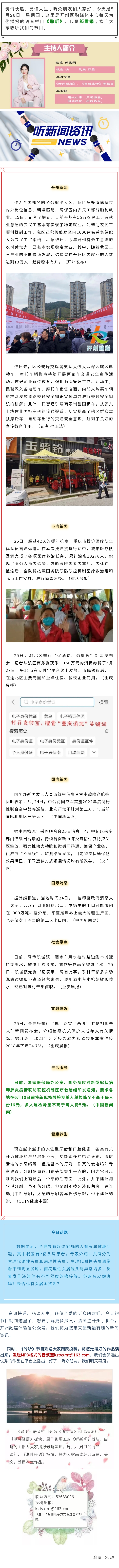 听新闻 20220526.jpg