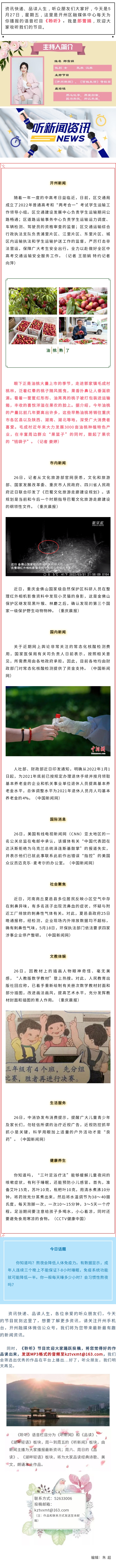 听新闻 20220527.jpg