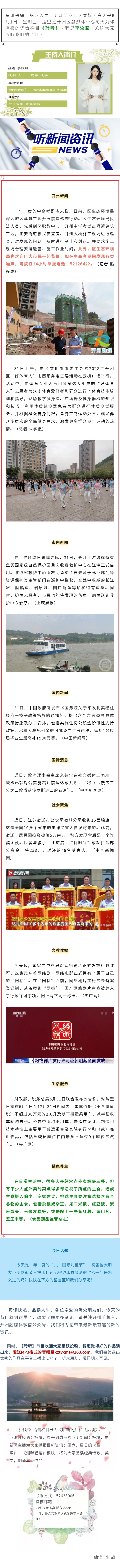 听新闻 20220601.jpg