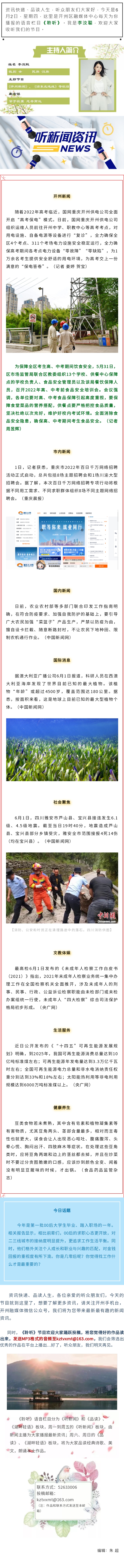 听新闻 20220602.jpg