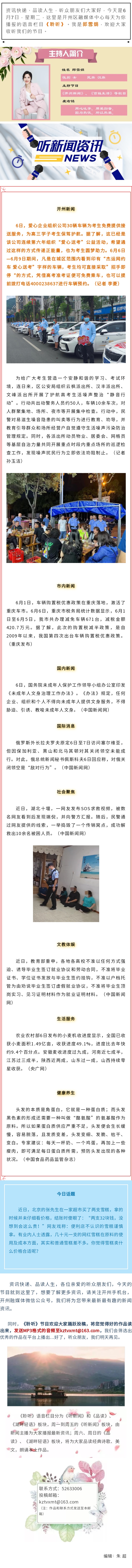 听新闻 20220607.jpg