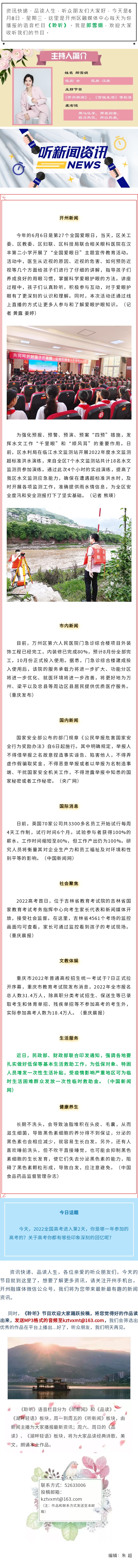 听新闻 20220608.jpg