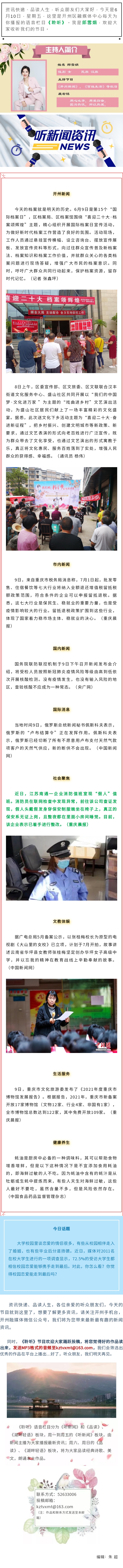 听新闻 20220610.jpg