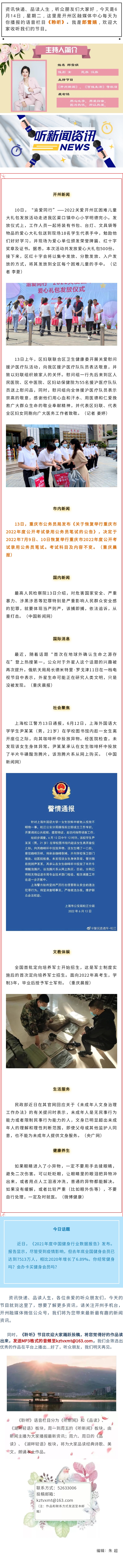 听新闻 20220614.jpg