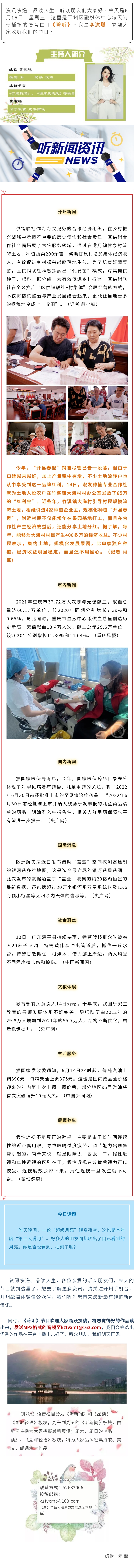 听新闻 20220615.jpg