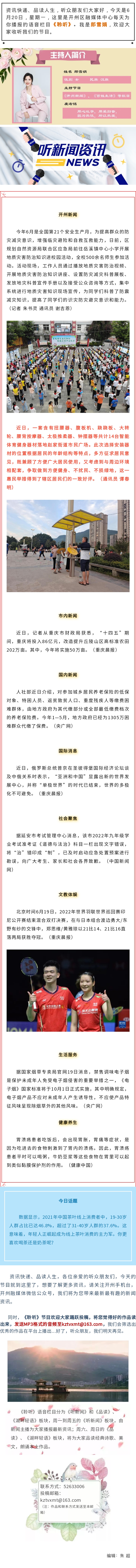 听新闻 20220620.jpg