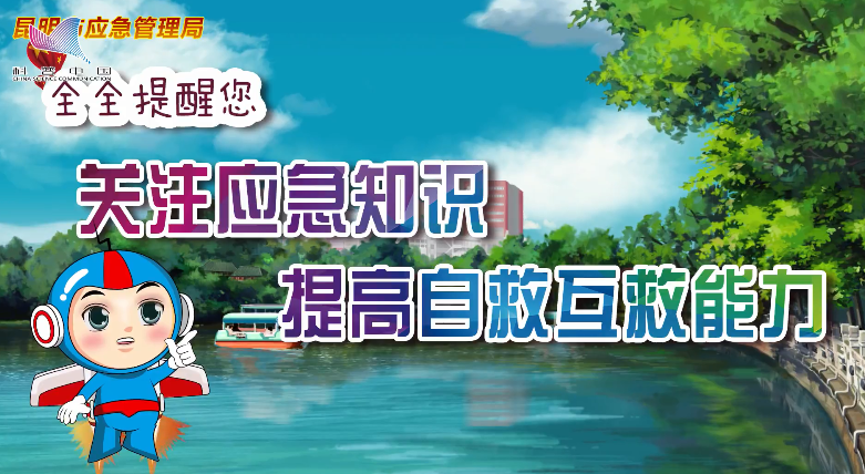 【防汛幼儿篇】泥石流的预防与应对