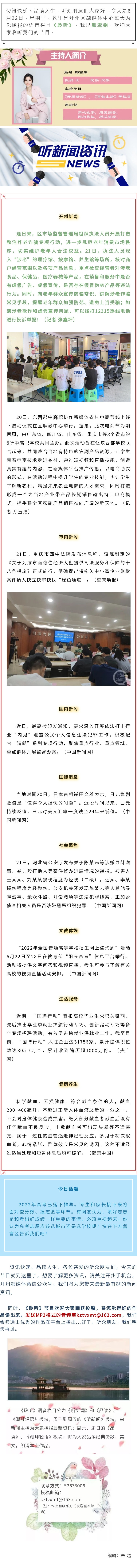 听新闻 20220622.jpg