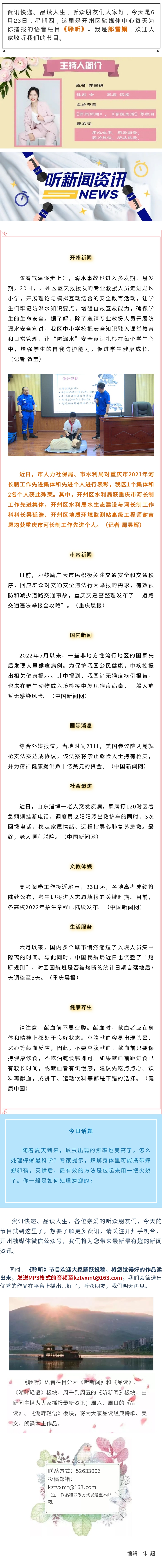 听新闻 20220623.jpg