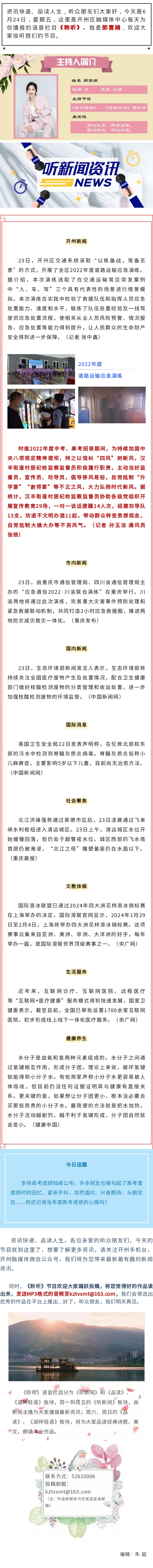 听新闻 20220624.jpg