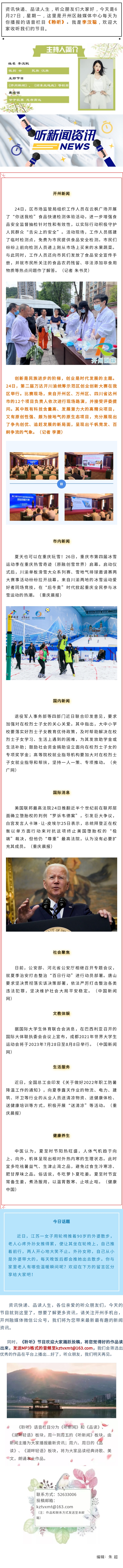 听新闻 20220627.jpg