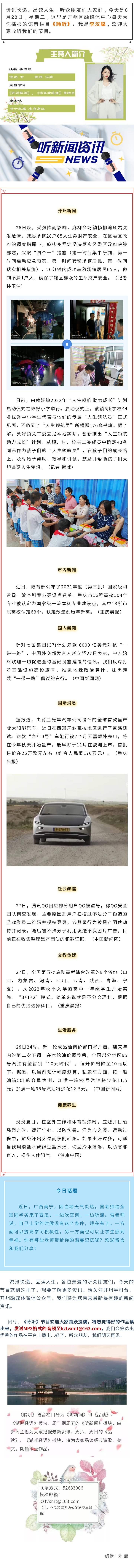 听新闻 20220628.jpg