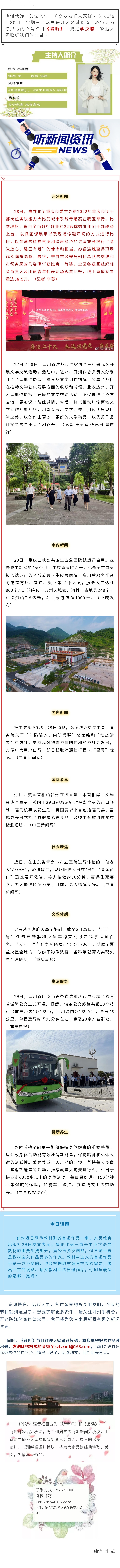 听新闻 20220630.jpg