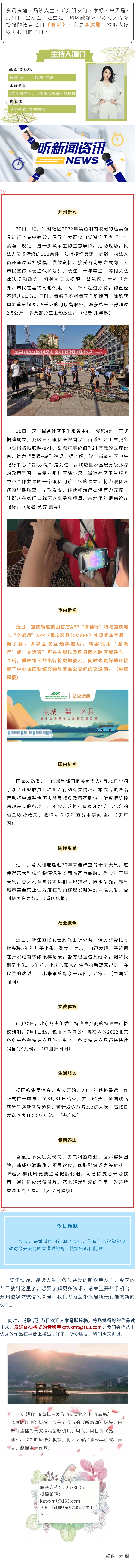 听新闻 20220701.jpg