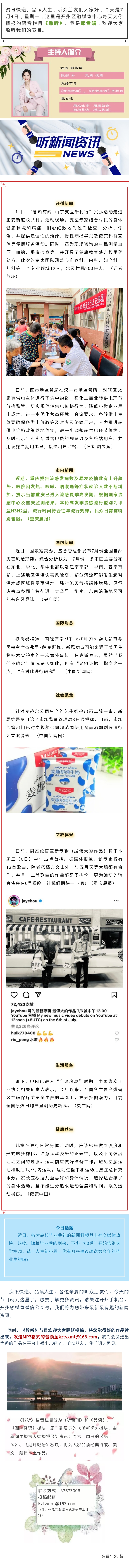 听新闻 20220704.jpg