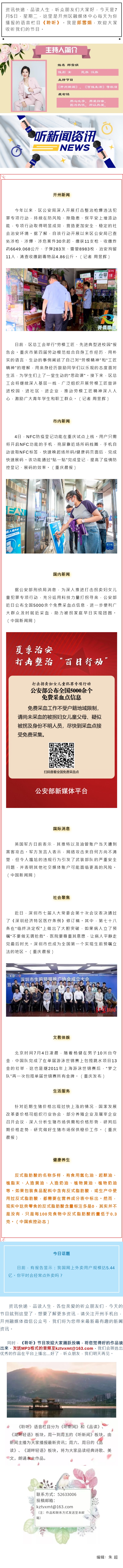 听新闻 20220705.jpg