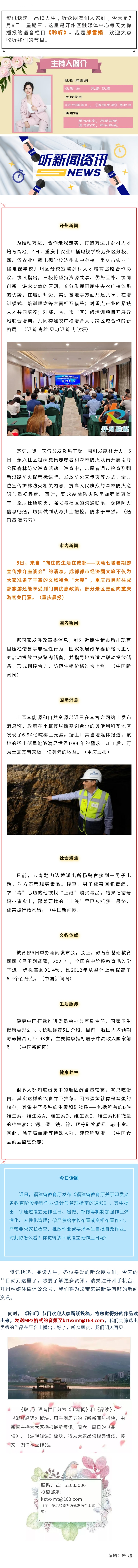 听新闻 20220706.jpg