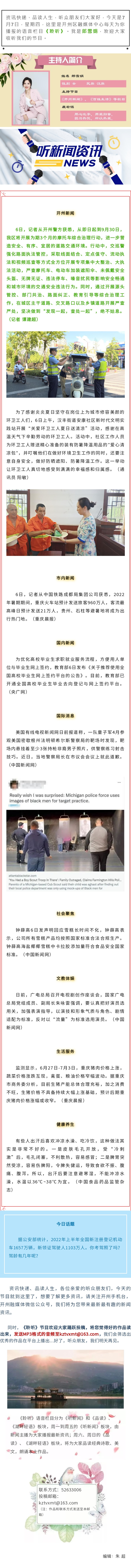 听新闻 20220707.jpg