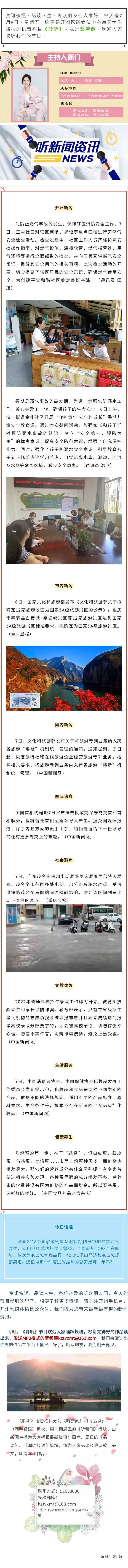 听新闻 20220708.jpg