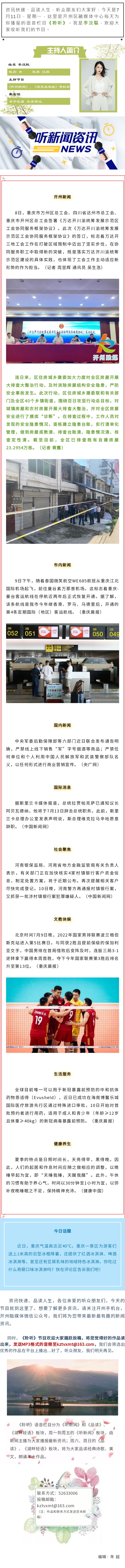 听新闻 20220711.jpg