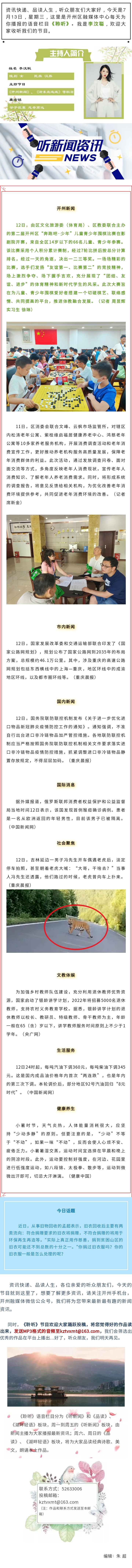 听新闻 20220713.jpg