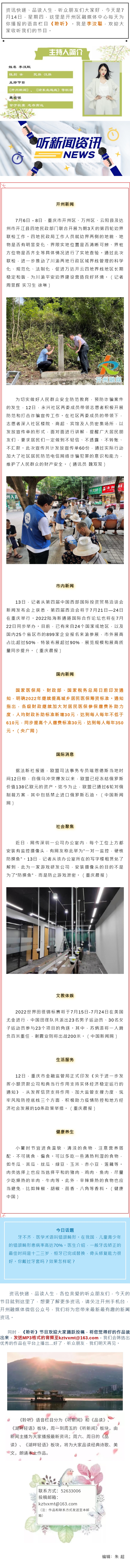 听新闻 20220714.jpg