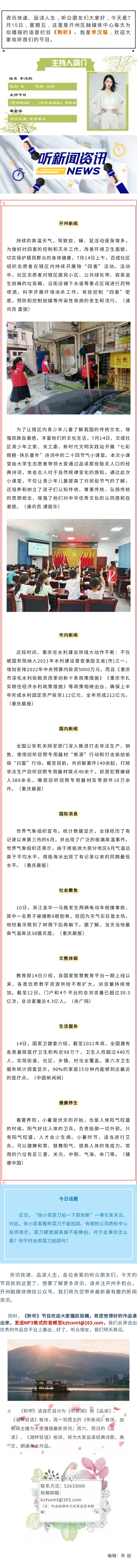 听新闻 20220715.jpg