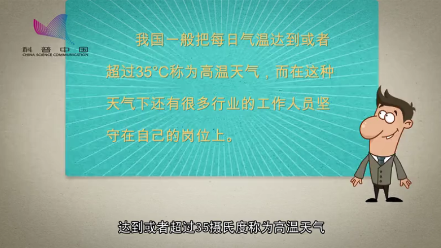 【夏季养生】夏季高温作业需谨慎
