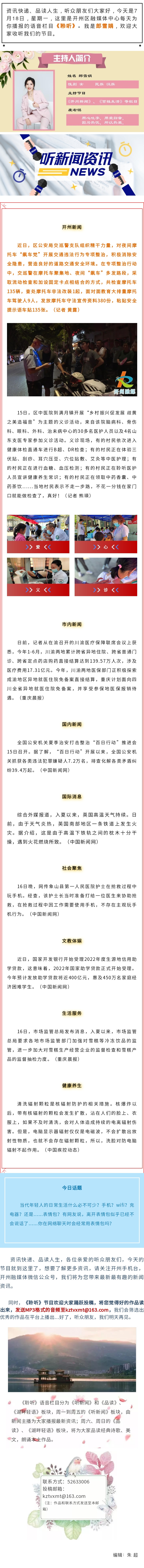 听新闻 20220718.jpg