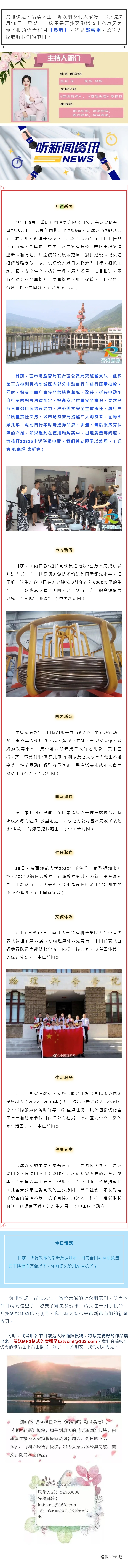 听新闻 20220719.jpg