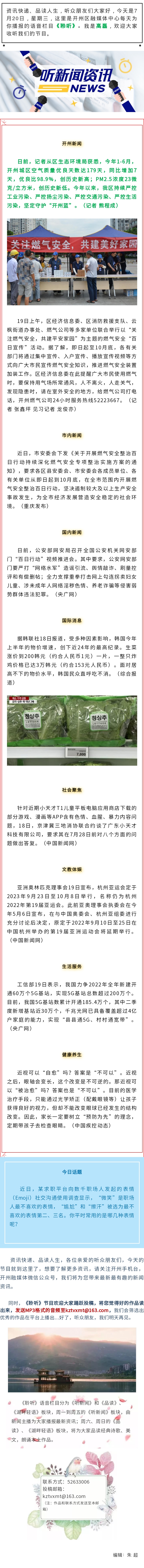 听新闻 20220720.jpg