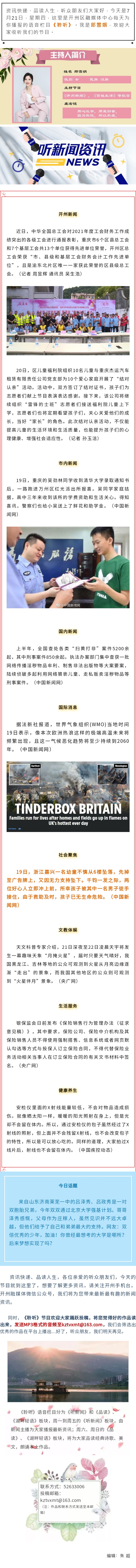 听新闻 20220721.jpg