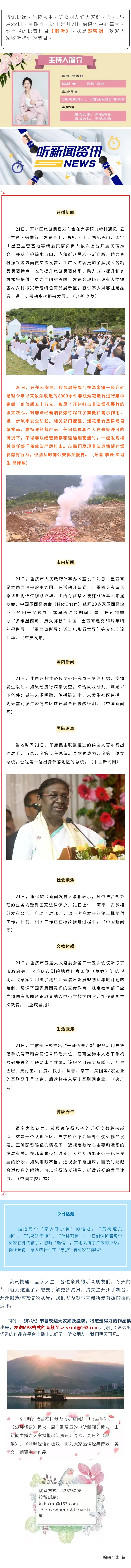 听新闻 20220722.jpg