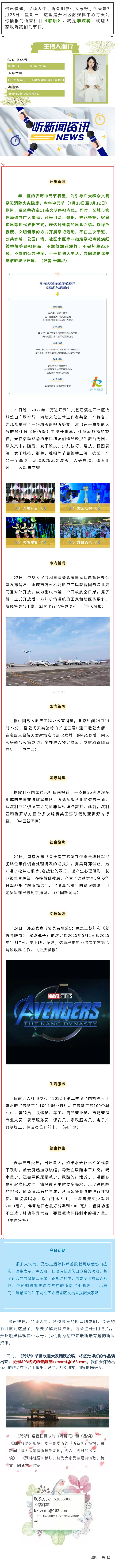 听新闻 20220725.jpg