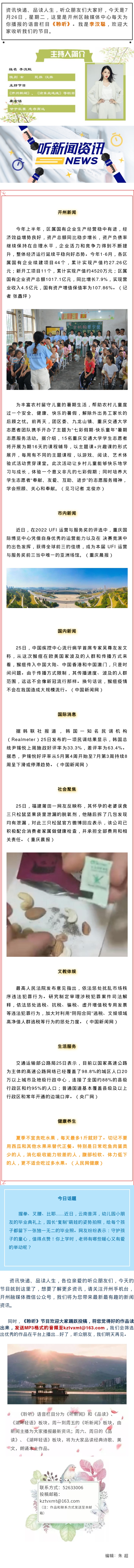 听新闻 20220726.jpg