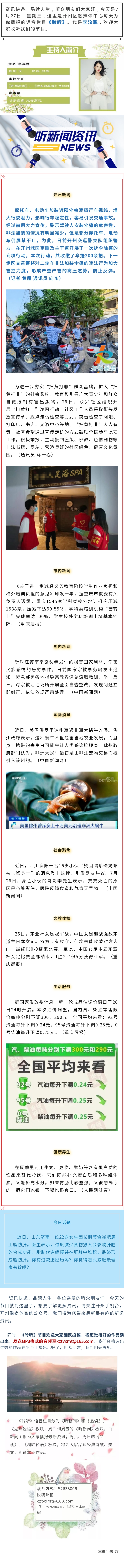 听新闻 20220727.jpg