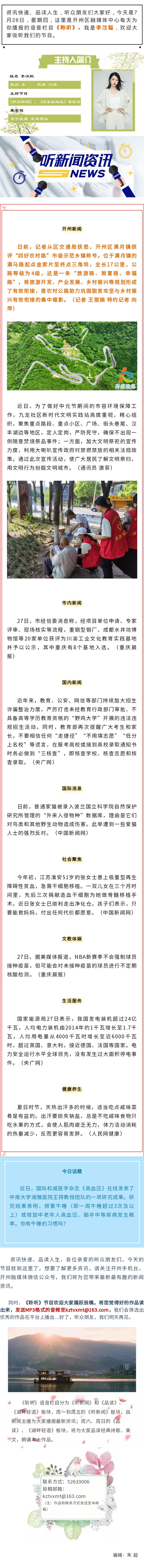 听新闻 20220728.jpg