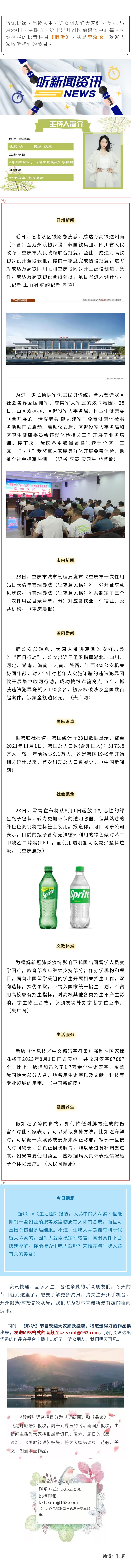 听新闻 20220729.jpg