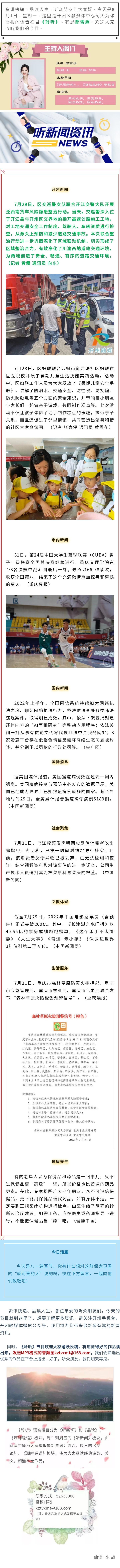 听新闻 20220801.jpg