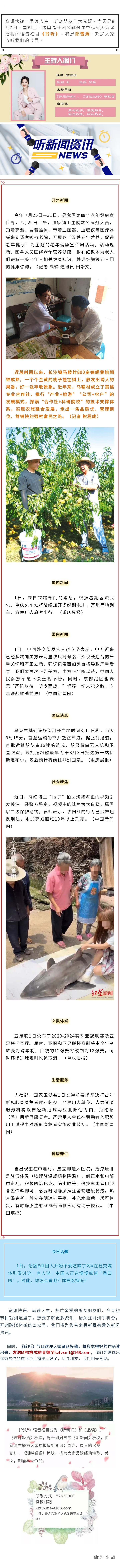 听新闻 20220802.jpg