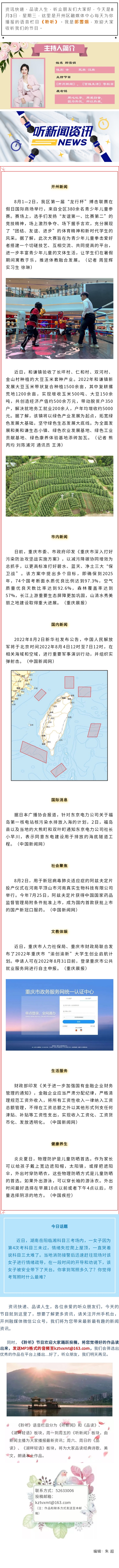 听新闻 20220803.jpg