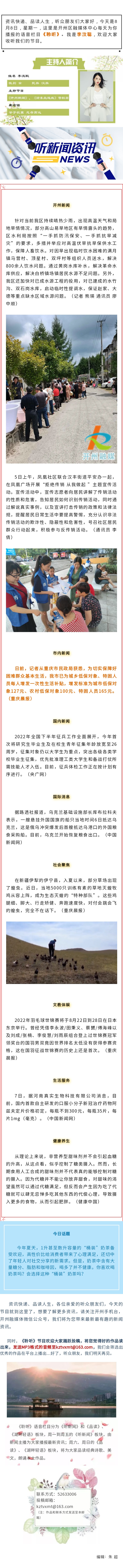听新闻 20220808.jpg