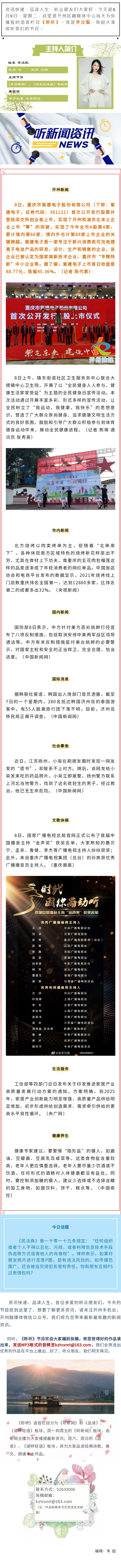 听新闻 20220809.jpg