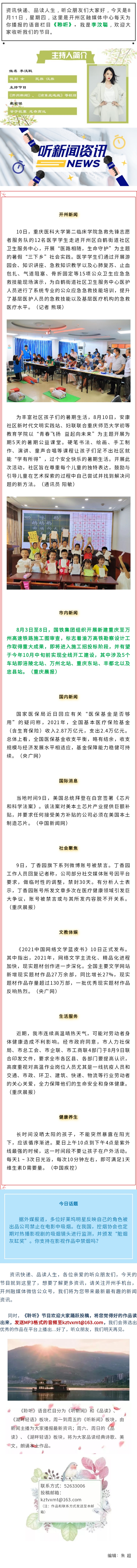 听新闻 20220811.jpg